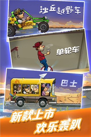 登山赛车2晴空魔改版