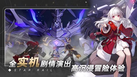 崩坏星穹铁道1.3版截图