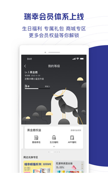 瑞幸咖啡APP2023截图