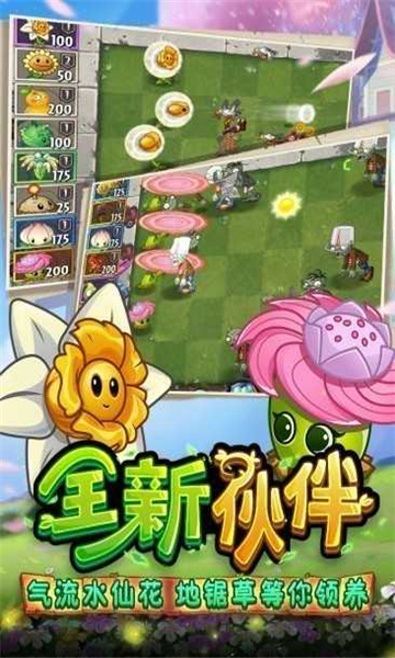 植物大战僵尸2新神器版本截图