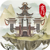 不一样的修仙宗门5.0魔改版