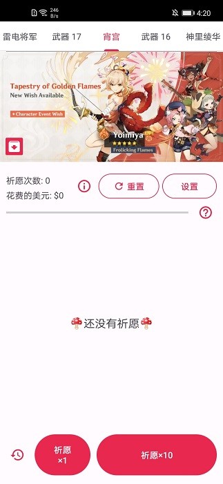 原神抽卡模拟器沙雕版