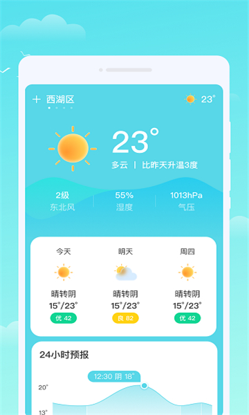 轩洋晴时天气截图