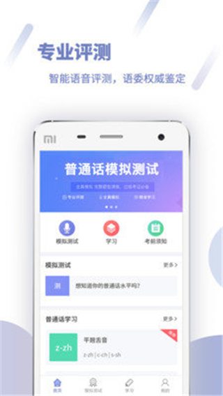 畅言普通话app