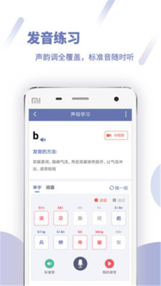 畅言普通话app