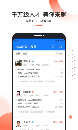 猎聘app招人版截图