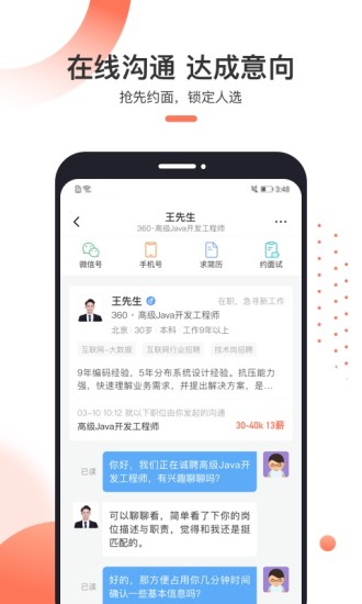 猎聘app招人版截图