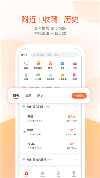 掌上公交app