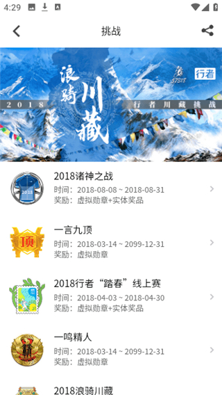 行者骑行app