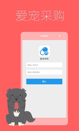 爱宠采购app截图