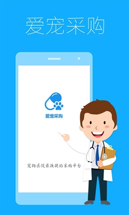 爱宠采购app截图