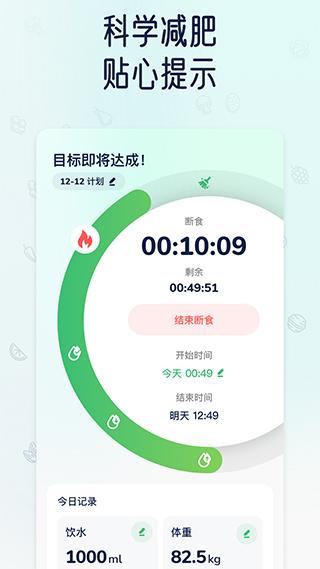 薄荷轻断食app截图