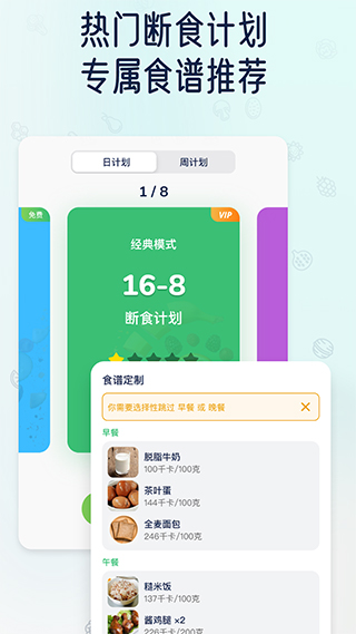 薄荷轻断食app截图