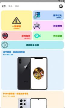 画质mxpro助手1.8.1截图3