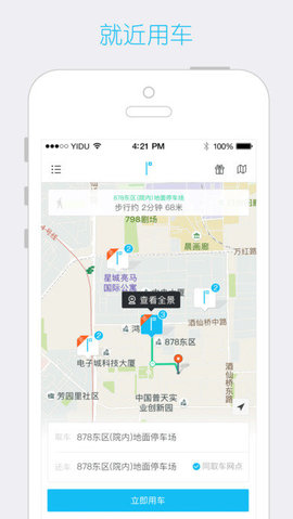 一度用车app