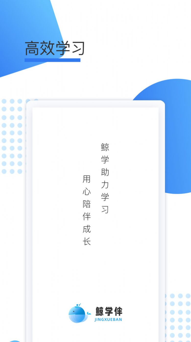 鲸学伴官方版1
