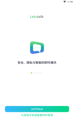 letstalk免费版截图