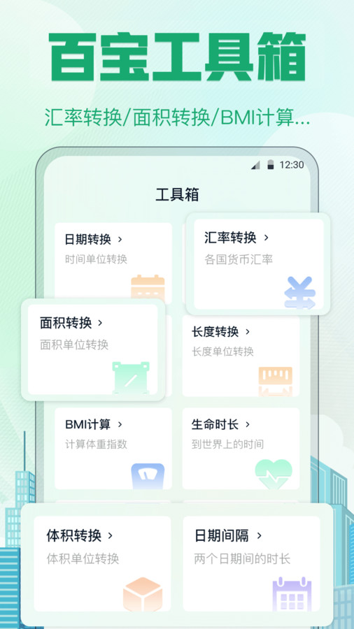 记加班管家app