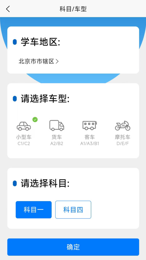 驾考把把过app官方版截图3