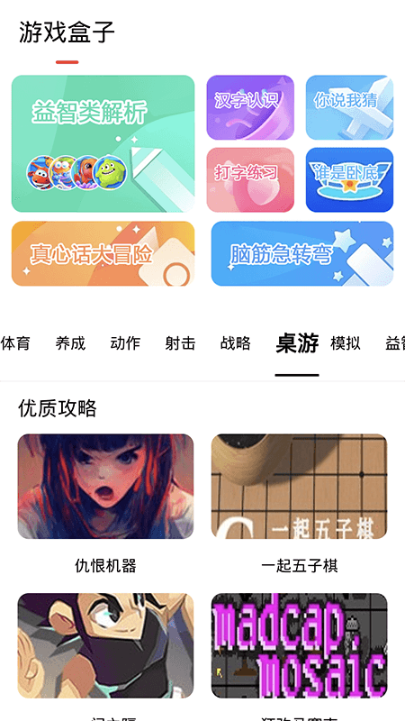 探玩盒子app