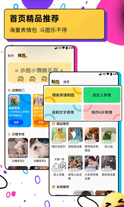 斗图表情包广场v1.0.0