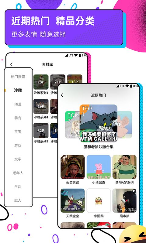 表情包广场截图3