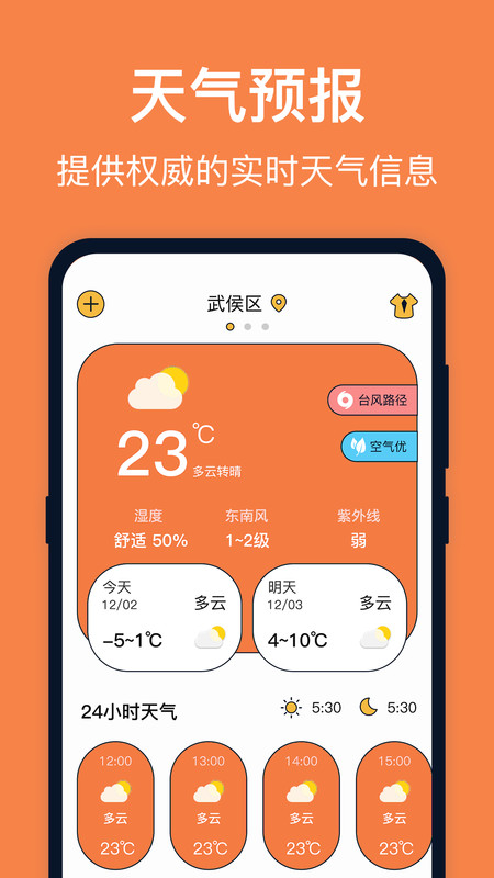 台风天气预报app截图