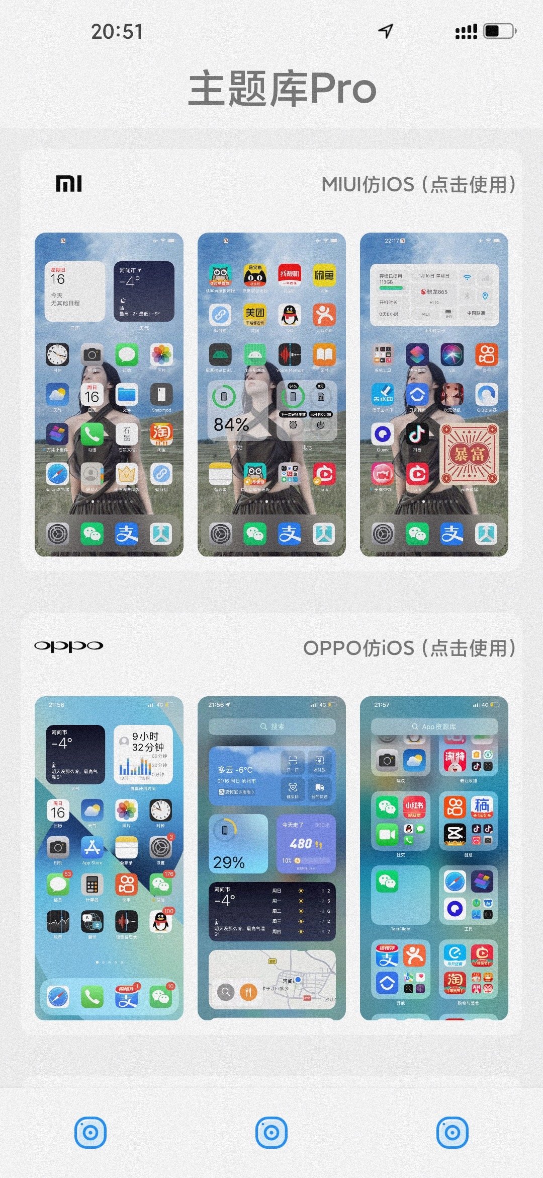 主题怪兽app