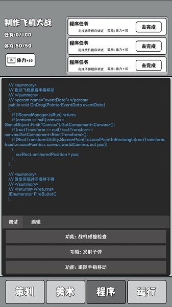 制作飞机大战安卓手机版