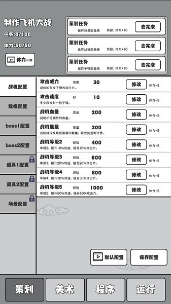 制作飞机大战安卓手机版3