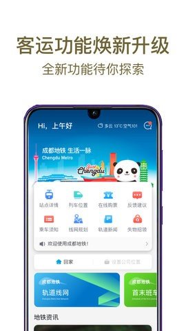 成都地铁app