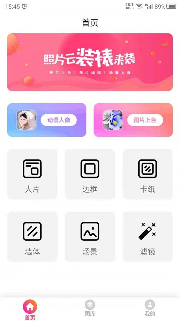 图片特效之家app最新版1