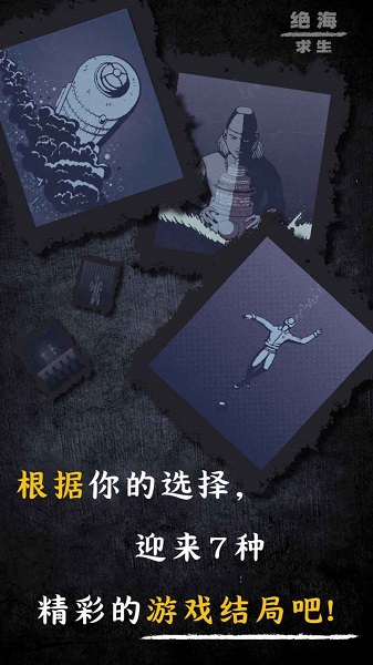 绝海求生测试版截图1