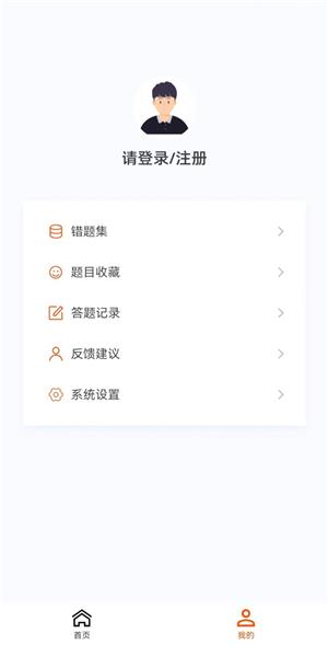 监理工程师新题库app软件