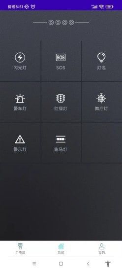 流光手电V1.0