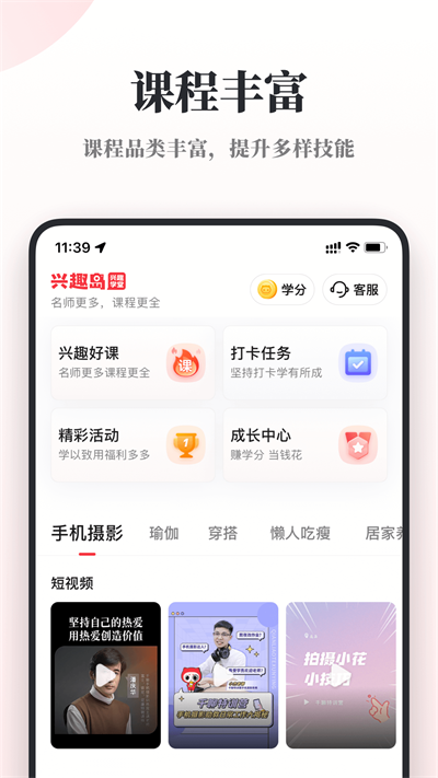 兴趣岛 2.0.0