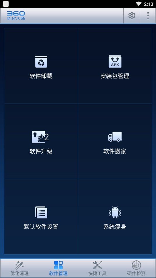 360优化大师旧版本截图3