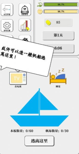 一百块钱的梦想2孤岛截图6