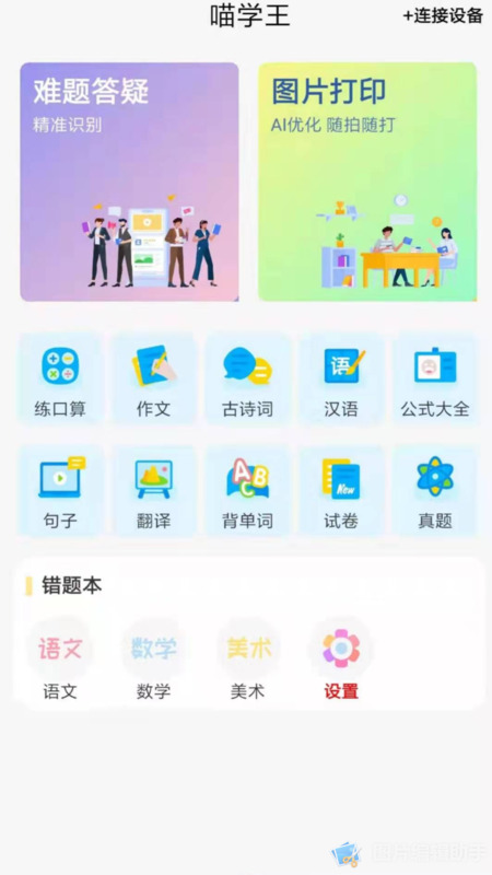 喵学王官方APP