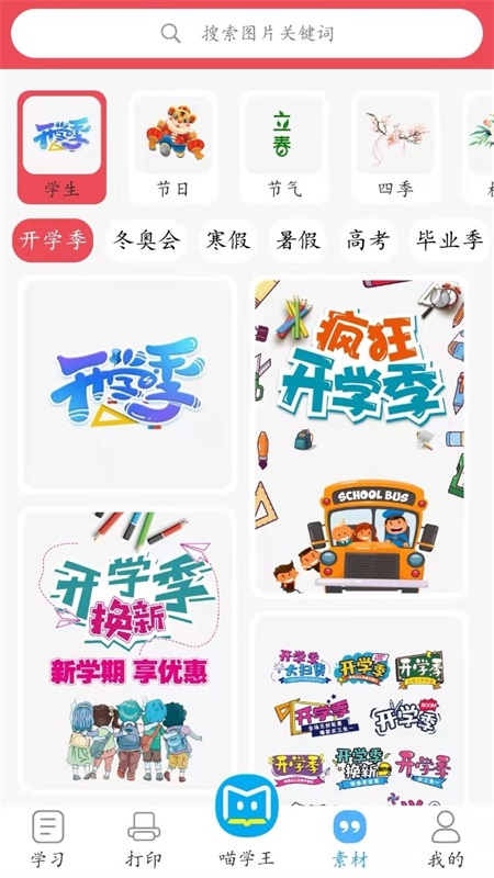 喵学王app