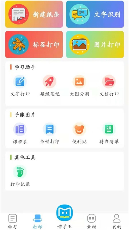 喵学王官方APP