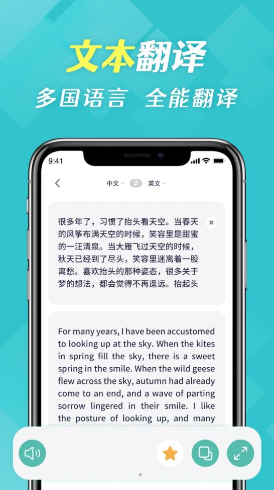 拍照全能翻译截图