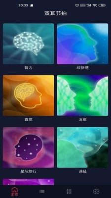 双耳节拍app