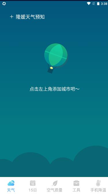 隆媛天气预知app