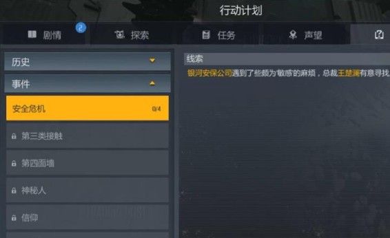 第二银河安全危机任务怎么做？安全危机任务攻略[视频][多图]