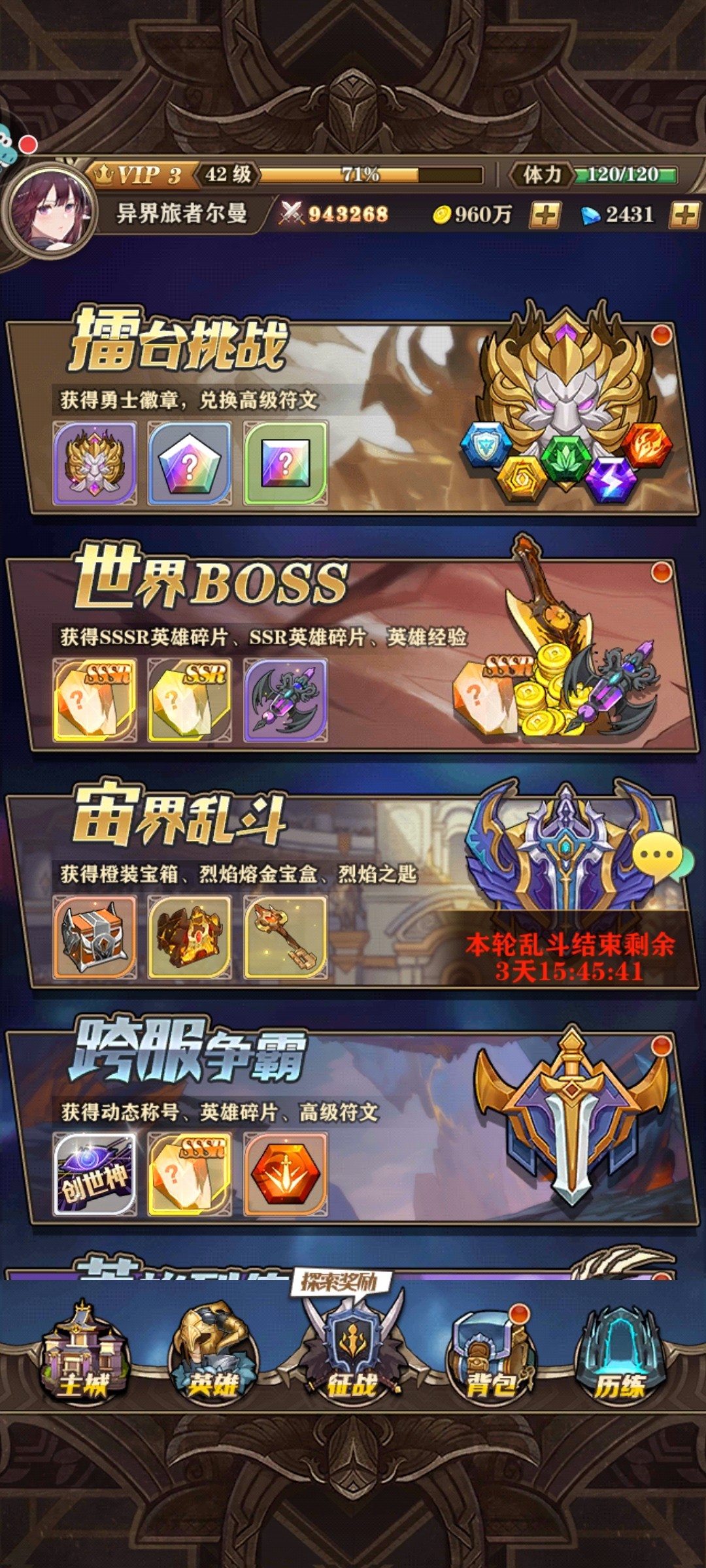 沧月战纪世界boss攻略 玩家如何攻打世界boss