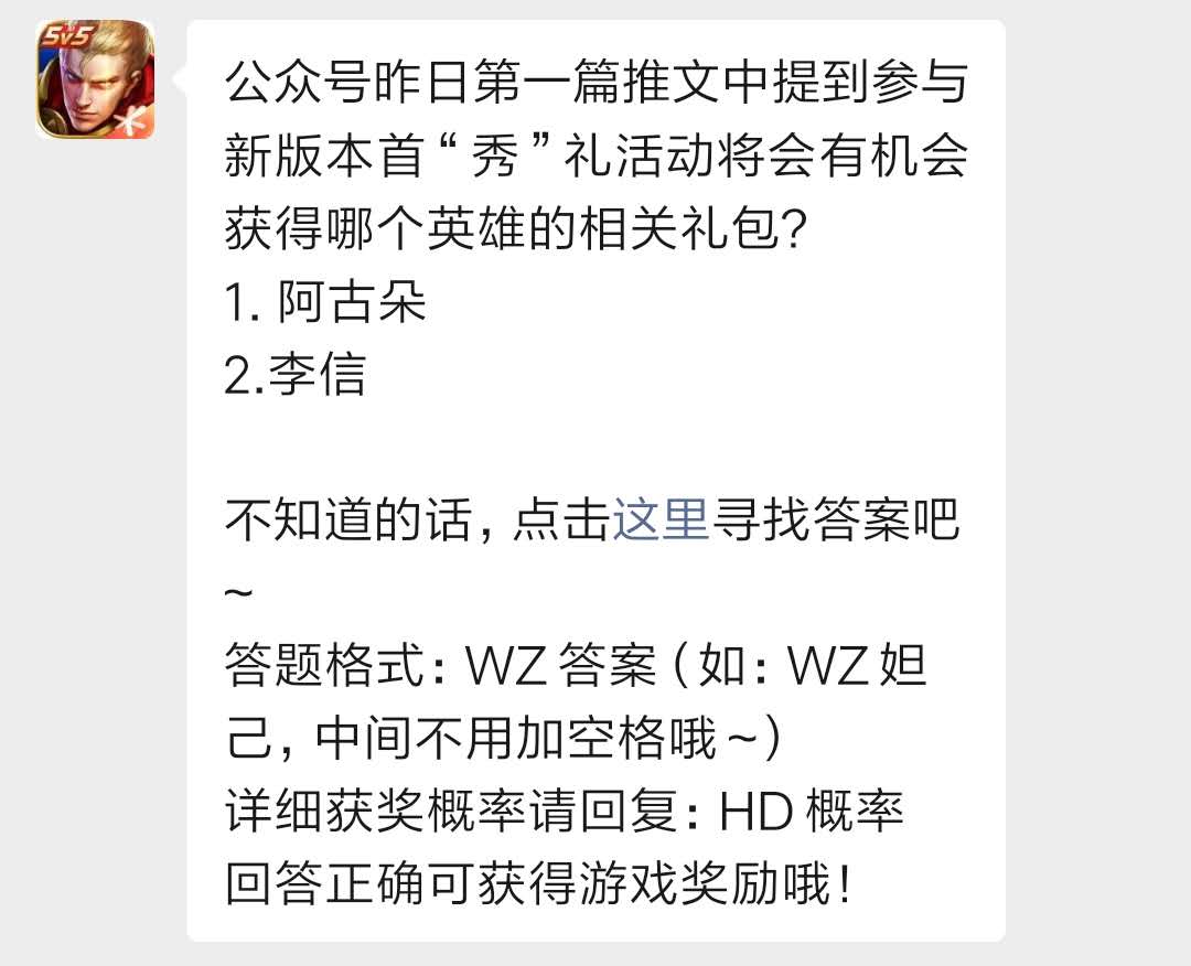 王者荣耀7月20日每日一题答案