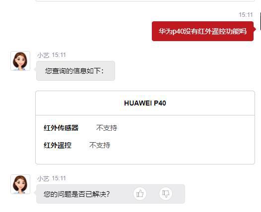 华为p40红外遥控功能以及手机详情分享