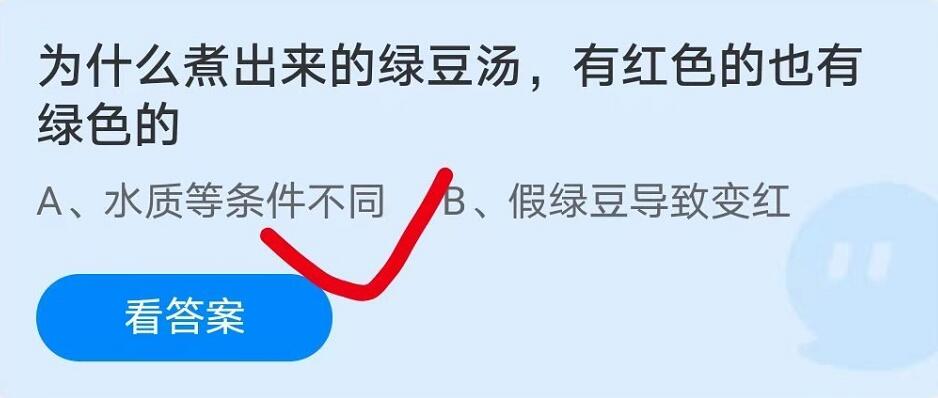 蚂蚁庄园5月10日：为什么煮出来的绿豆汤，有红色的也有绿色的？