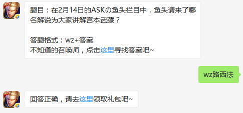 王者荣耀2月16日每日一题答案 2.16答案是什么[图]